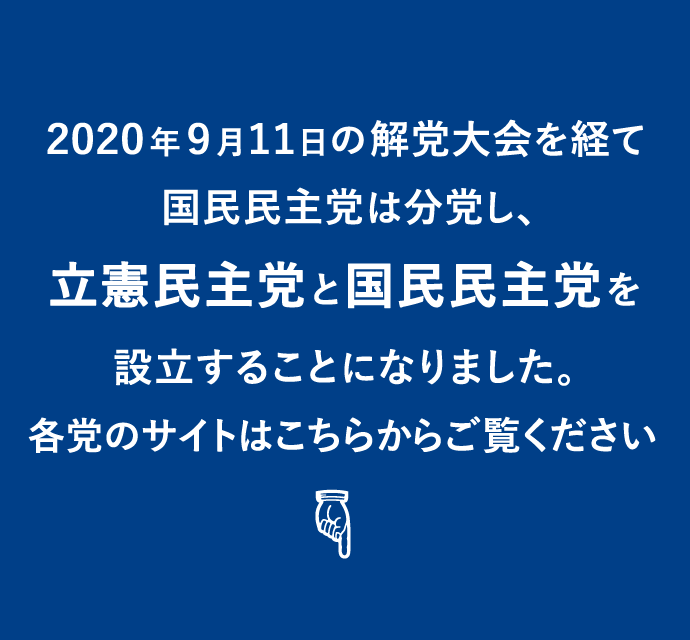 新党設立のお知らせ