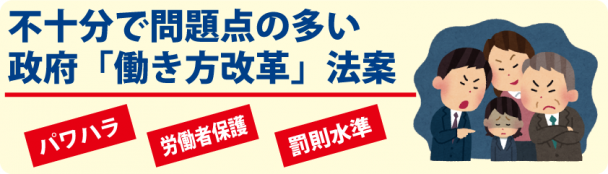 安全労働社会実現法案