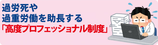 安全労働社会実現法案