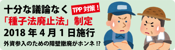 主要農作物種子法復活法案 法案提出の経緯提出法案の概要 旧・国民民主党 （2018年5月〜2020年9月）