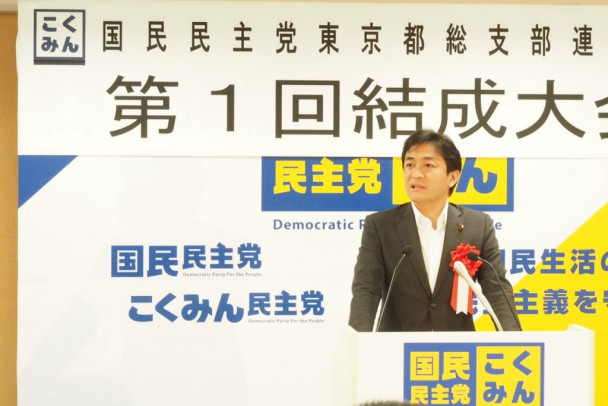 東京都連結成大会であいさつする玉木共同代表