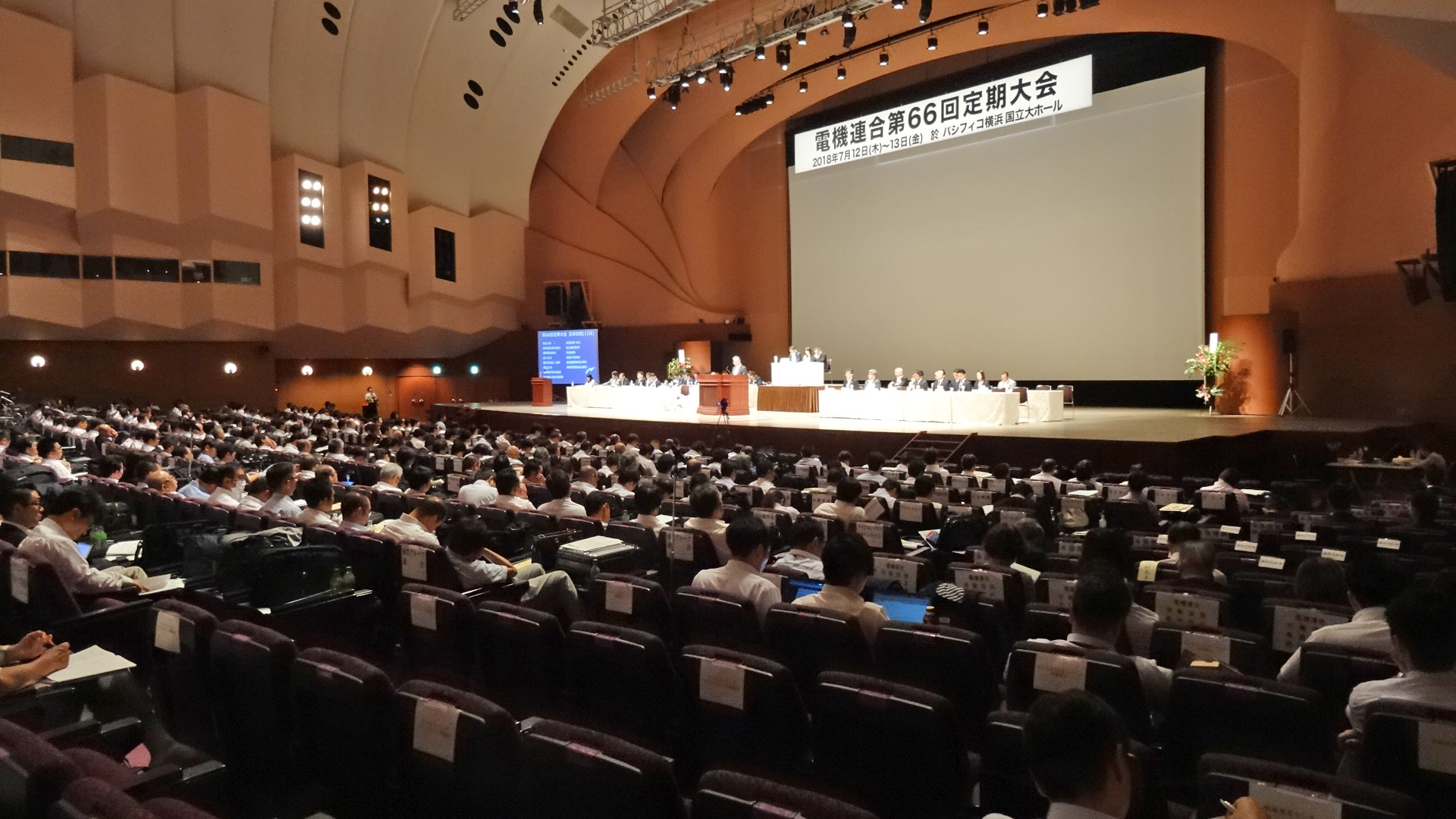 電機連合定期大会の様子