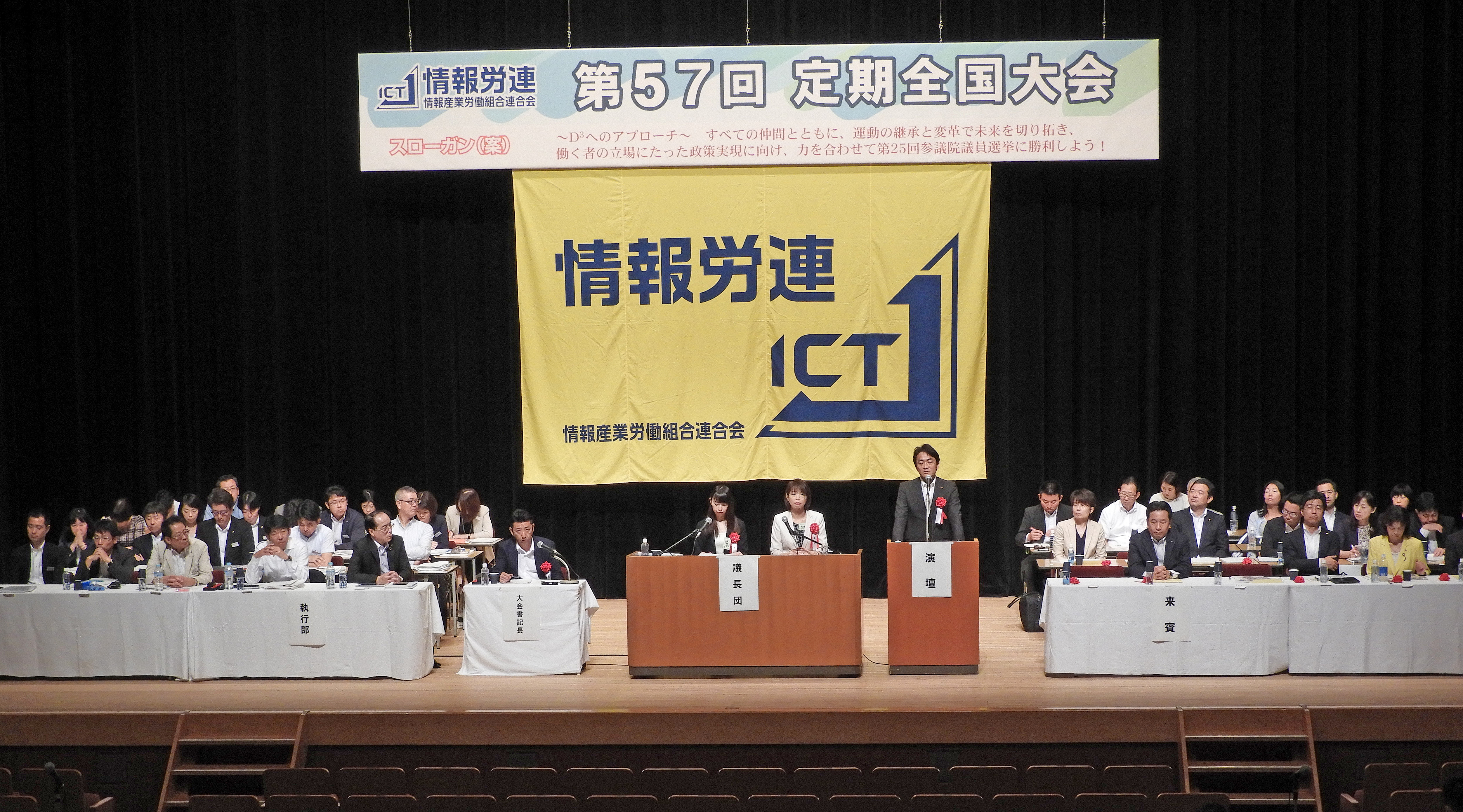 情報労連定期大会であいさつする玉木共同代表