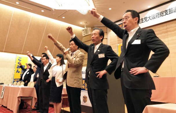 中村哲之助新代表代行の呼びかけで役員・代議員出席者全員でガンバロウ3唱