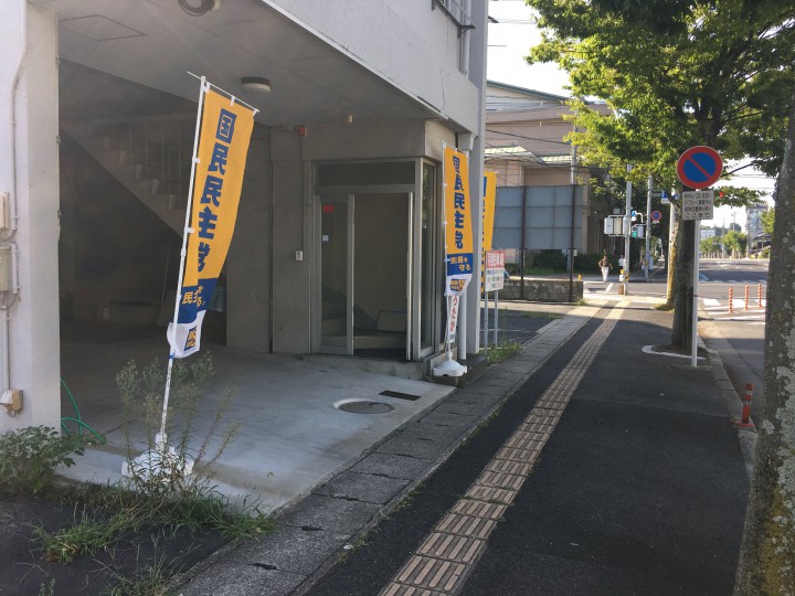 島根県連事務所前