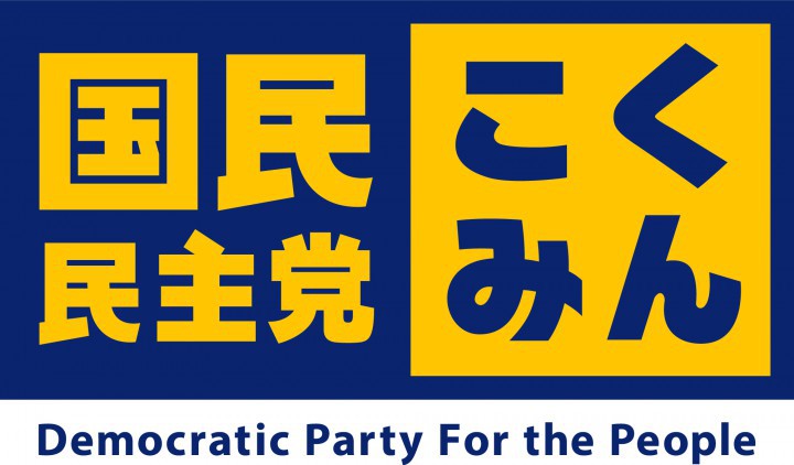国民民主党ロゴ