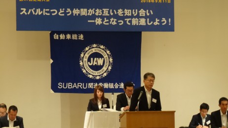 SUBARU労連山岸会長