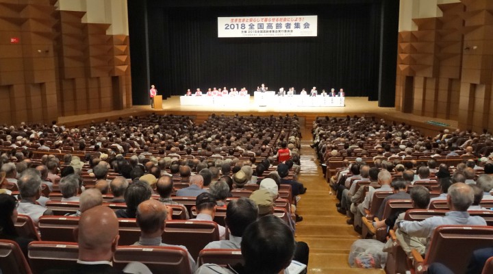 日本退職者連合主催の「2018全国高齢者集会」に全国から約2000人が参加