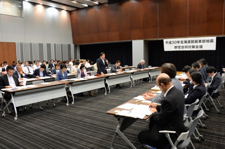 北海道胆振東部地震野党合同対策会議