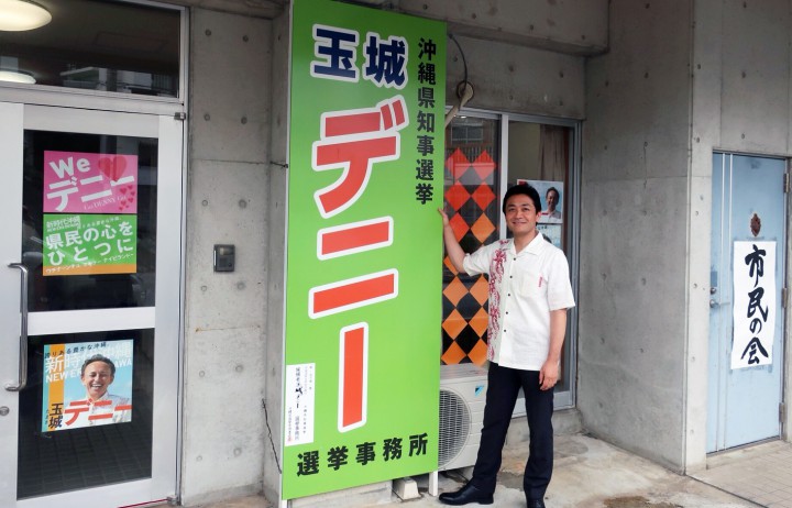 沖縄県知事選挙に立候補している玉城デニー(たまき・でにー)候補の選対本部を激励した玉木雄一郎代表