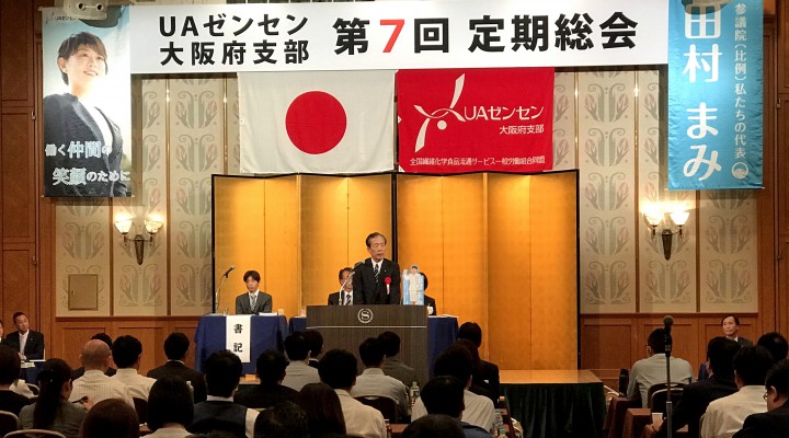 ＵＡゼンセン大阪府支部総会であいさつする平野幹事長