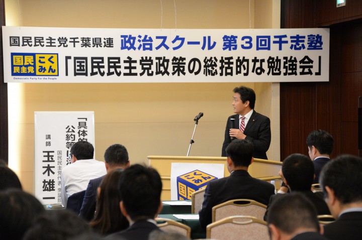 千葉県連の政策勉強会で講演する玉木雄一郎代表