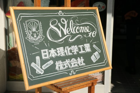 学校で使うチョークの国内シェア50%の日本理化学工業株式会社