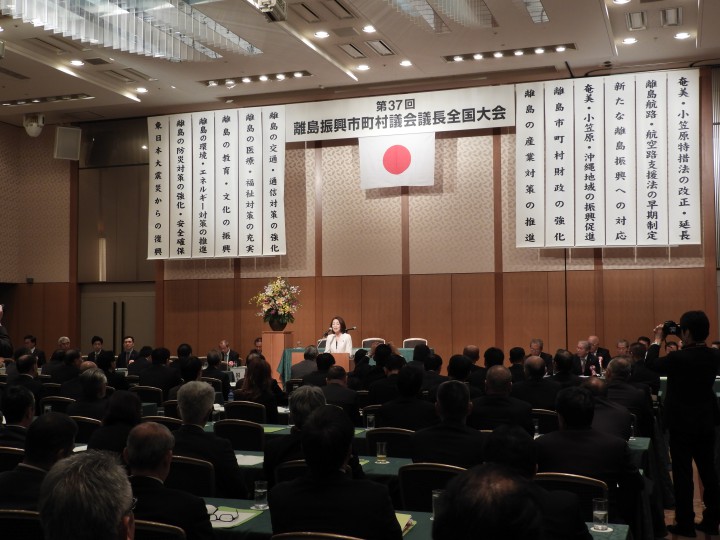 全国離島振興市町村議会議長会