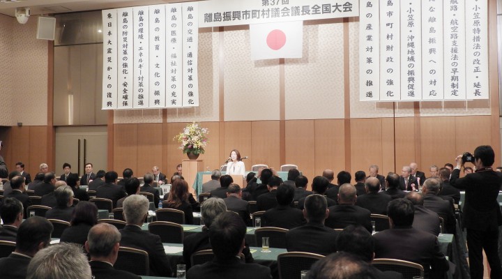 全国離島振興市町村議会議長会