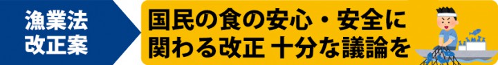 政策解説漁業法改正