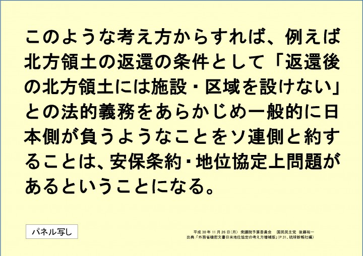 「外務省機密文書日米地位協定の考え方増補版」