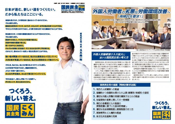 【国民民主プレス号外】外国人労働者の劣悪な労働環境改善へ「再検討要求法案」表・裏