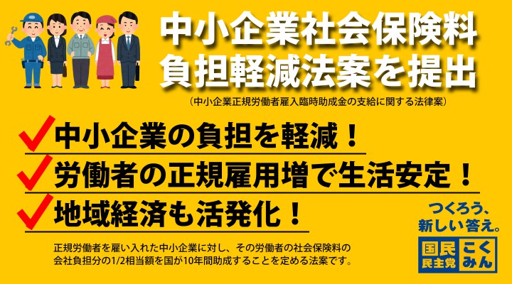 中小企業社会保険料負担軽減法案のポイント