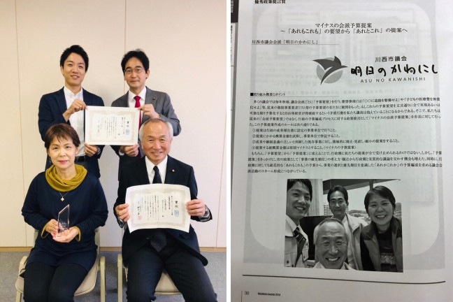 兵庫 川西市議会の国民民主 無所属会派 明日のかわにし がマニフェスト大賞受賞 旧 国民民主党 2018年5月 2020年9月