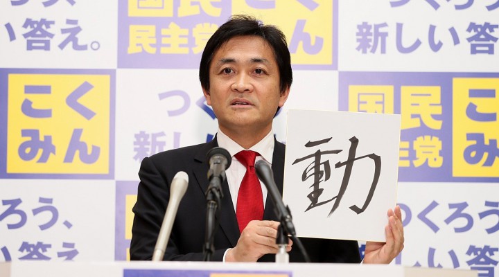 定例記者会見で、今年の「1字」について説明する玉木雄一郎代表