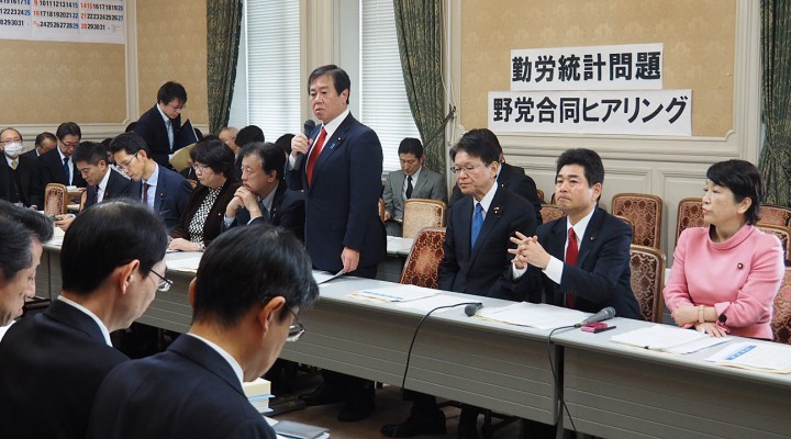 第2回「勤労統計問題・野党合同ヒアリング」