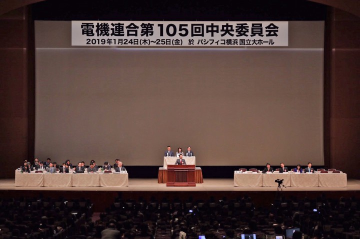 電機連合第105回中央委員会