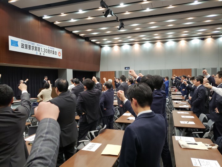 集会の最後はガンバロウコール3唱