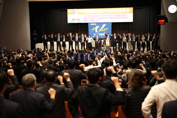 NTT労組第24回中央委員会でガンバロウ3唱をする候補者