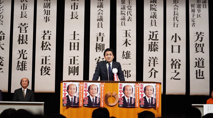 青柳安展山形県議の県政報告会であいさつする玉木雄一郎代表