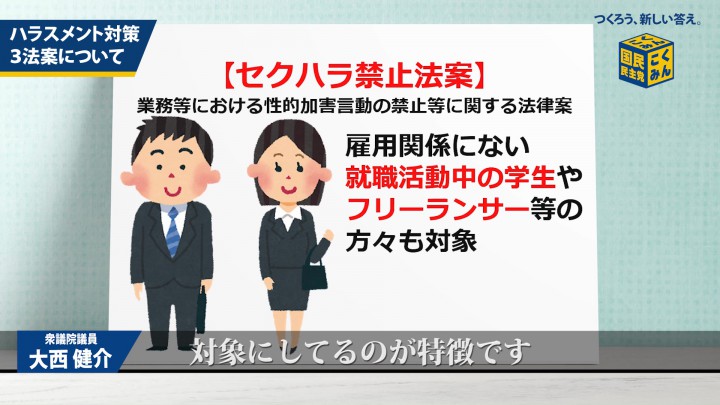 就活中の学生など雇用関係にない人たちも対象に