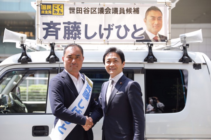 斉藤重仁 （さいとう・しげひと）世田谷区議会議員候補を応援