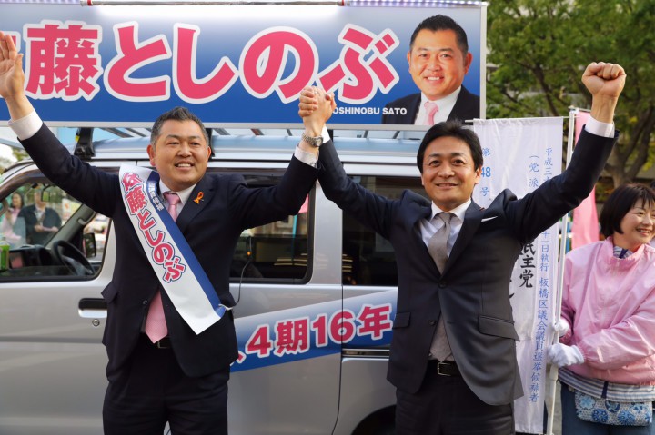 佐藤利信(さとう・としのぶ )板橋区議会議員候補を応援