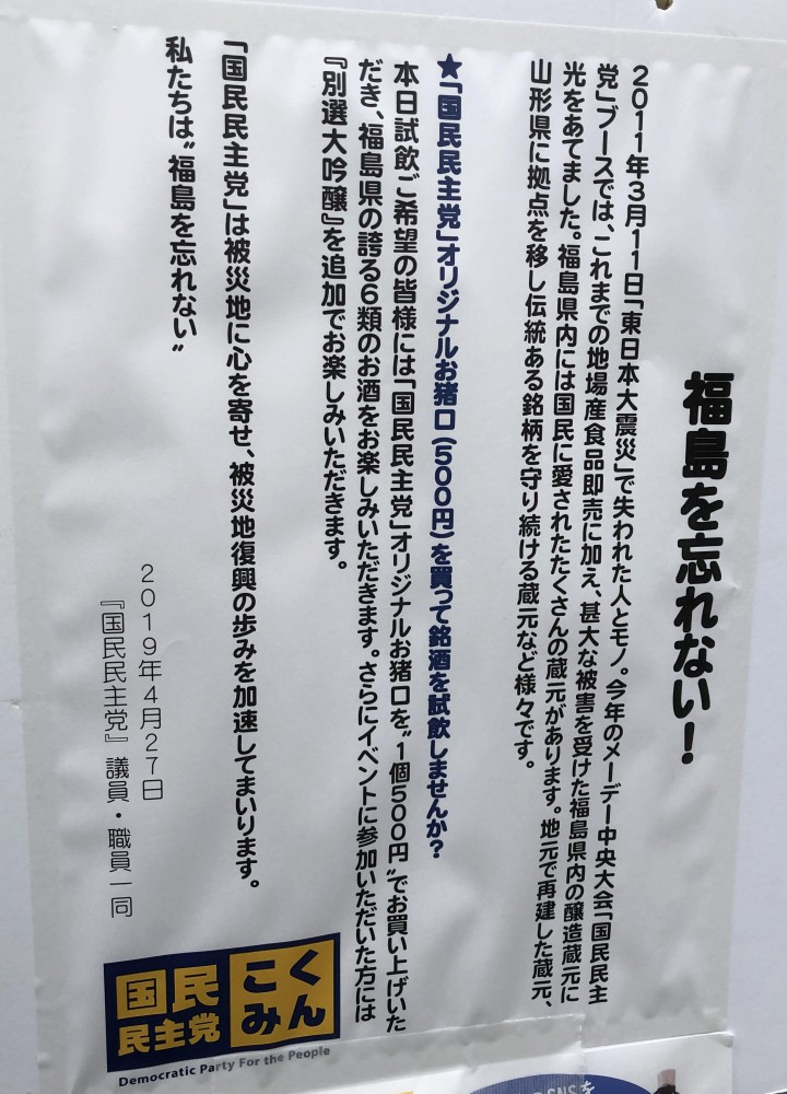 国民民主党ブースの説明