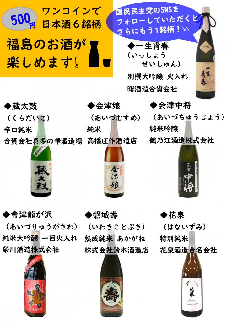 国民民主党ブースでご紹介した7銘柄