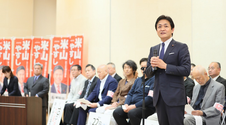 玉木代表　米山やすし総決起集会にて