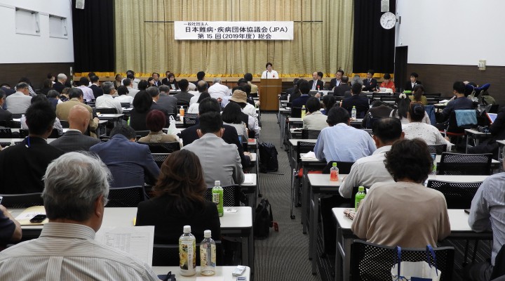 一般社団法人日本難病・疾病団体協議会第15回総会