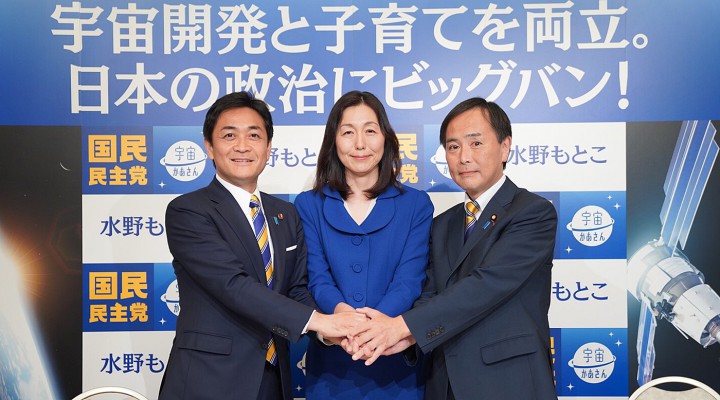 玉木代表、水野さん、川合都連会長