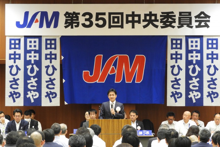 JAM中央委員会