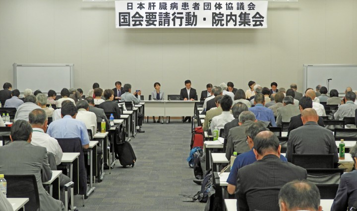 日本肝臓病患者団体協議会の院内集会