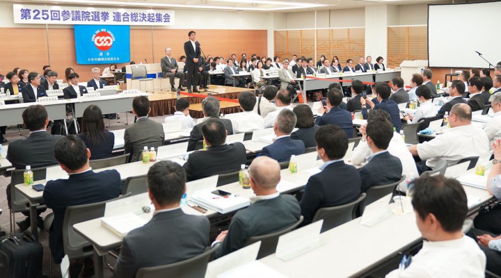 連合参院選総決起集会 玉木代表