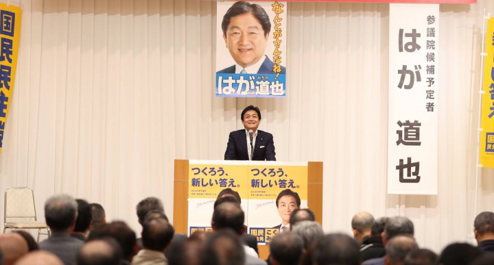 国民民主党山形県連２０１９定期大会