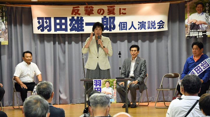田名部匡代副代表 羽田雄一郎候補