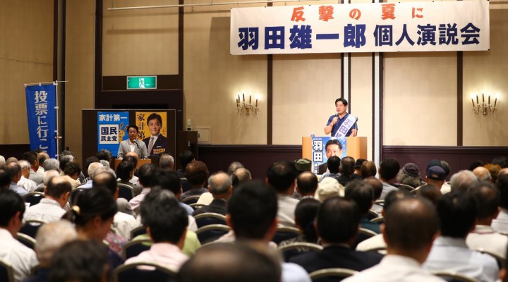 集まった多くの援者に、より一層の支援を呼び掛ける羽田雄一郎候補