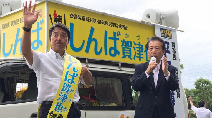 静岡選挙区の榛葉候補と平野幹事長