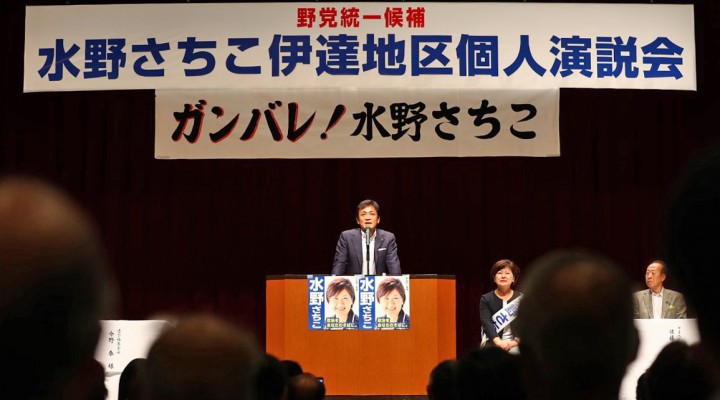 福島県選挙区の水野さち子候補の応援演説をする玉木代表