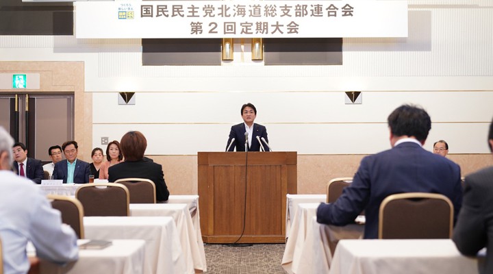 国民民主党北海道総支部連合会定期大会