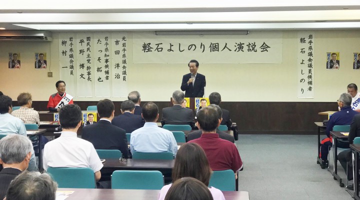 軽石候補の個人演説会であいさつをする平野幹事長と達増拓也候補