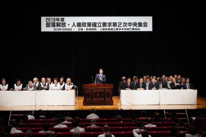 部落解放・人権政策確立要求第2次中央集会