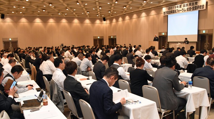 自治体議員フォーラム総会・研修会